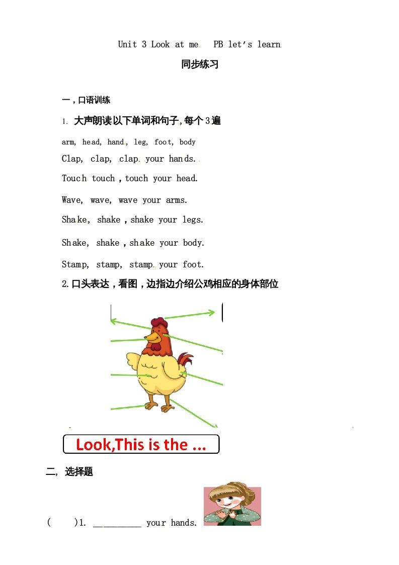 三年级英语上册Unit3LookatmePBlet'slearn练习（人教PEP）