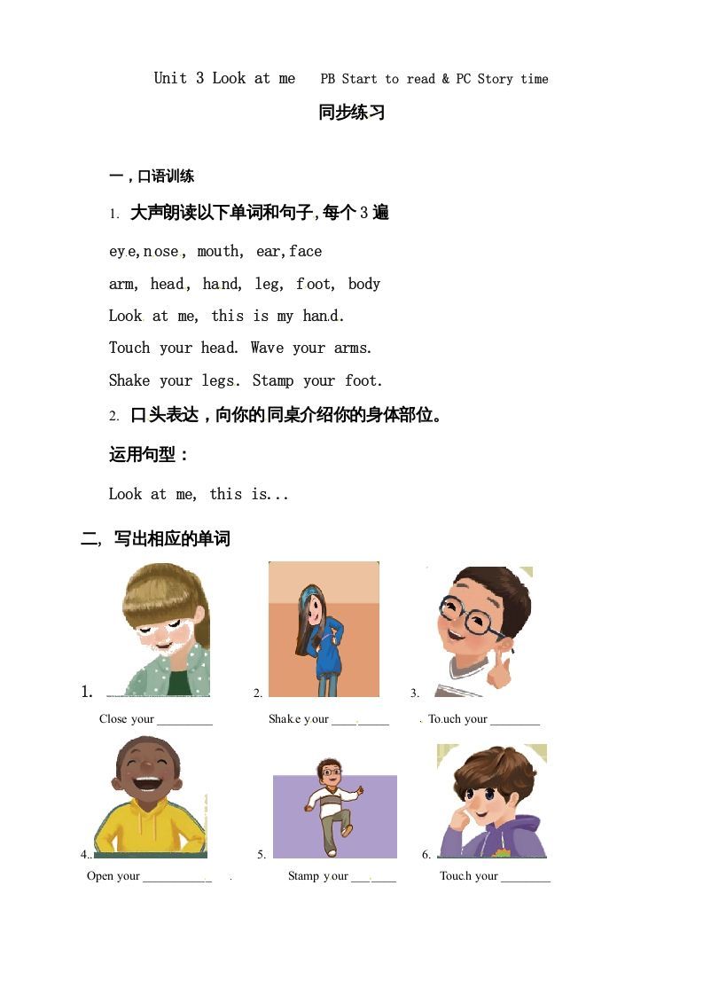 三年级英语上册Unit3LookatmePBStarttoread&PCStorytime练习（人教PEP）