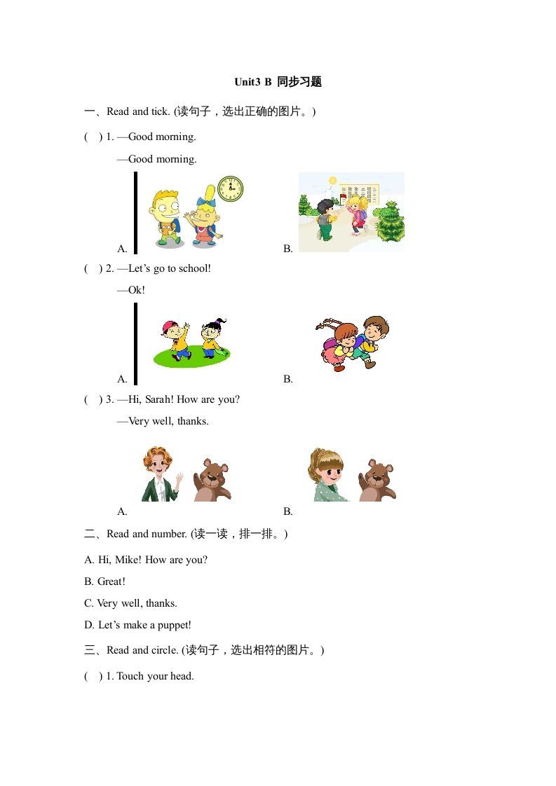 三年级英语上册Unit3_B_Let’s_learn同步习题(4)（人教版一起点）