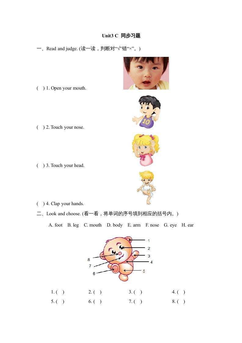 三年级英语上册Unit3_C_同步习题（人教版一起点）