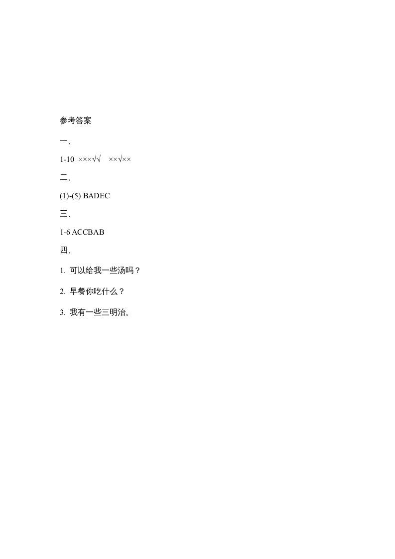 三年级英语上册Unit3_Fun_Time课时训练（人教版一起点）