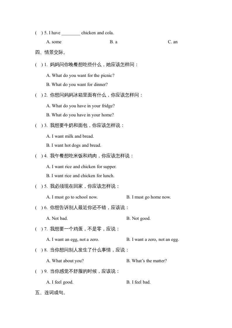 三年级英语上册Unit3_单元测试卷（人教版一起点）