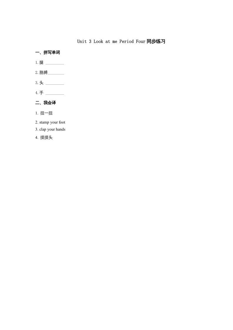 三年级英语上册Unit3《Lookatme!》第4课时同步练习（人教PEP）