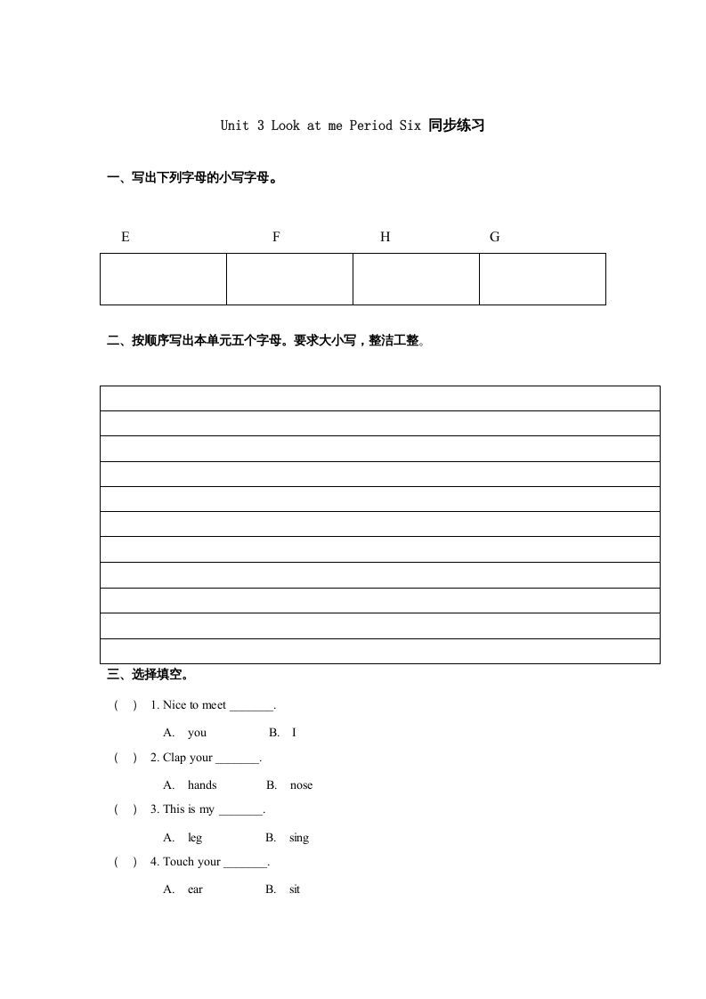 三年级英语上册Unit3《Lookatme!》第6课时同步练习（人教PEP）
