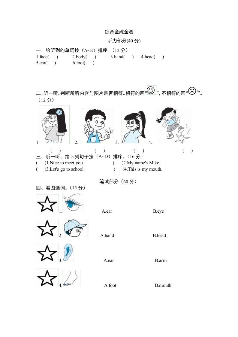 三年级英语上册Unit3《Lookatmes》单元检测及答案（人教PEP）