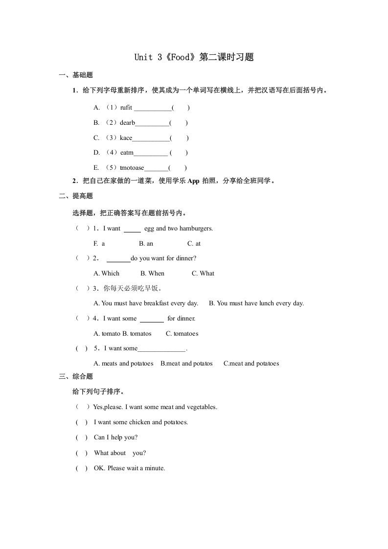 三年级英语上册Unit3习题第2课时（人教版一起点）