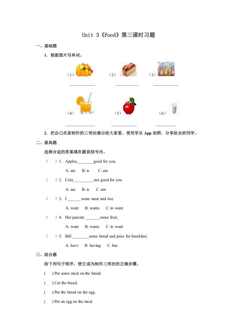 三年级英语上册Unit3习题第3课时（人教版一起点）