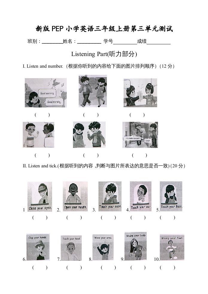 三年级英语上册Unit3单元测试题（人教PEP）