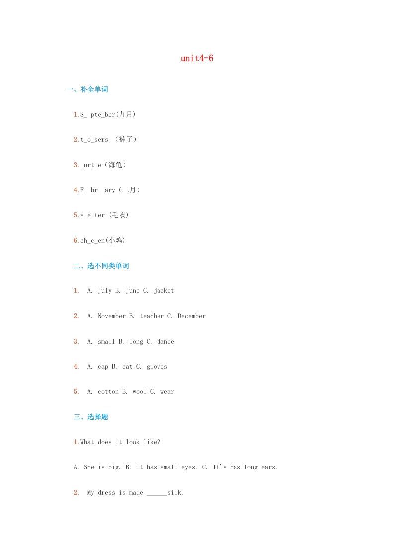 三年级英语上册Unit4-6测试卷（人教版一起点）