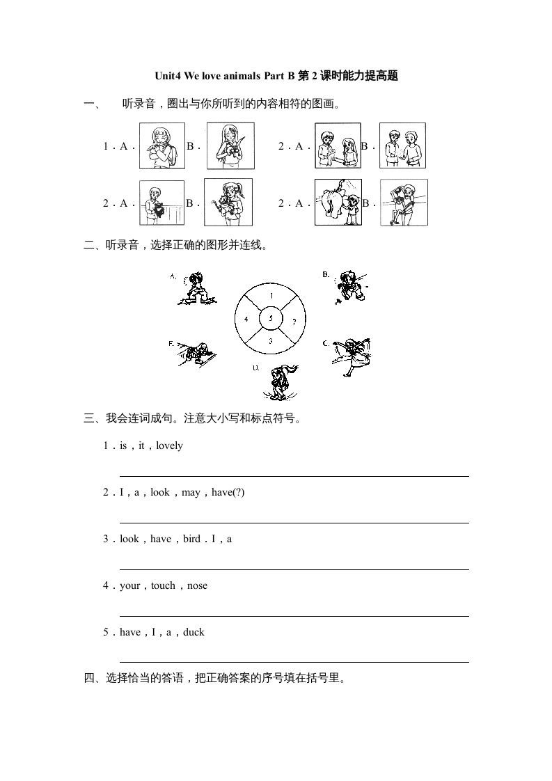 三年级英语上册Unit4Part__B第2课时能力提高题（人教PEP）