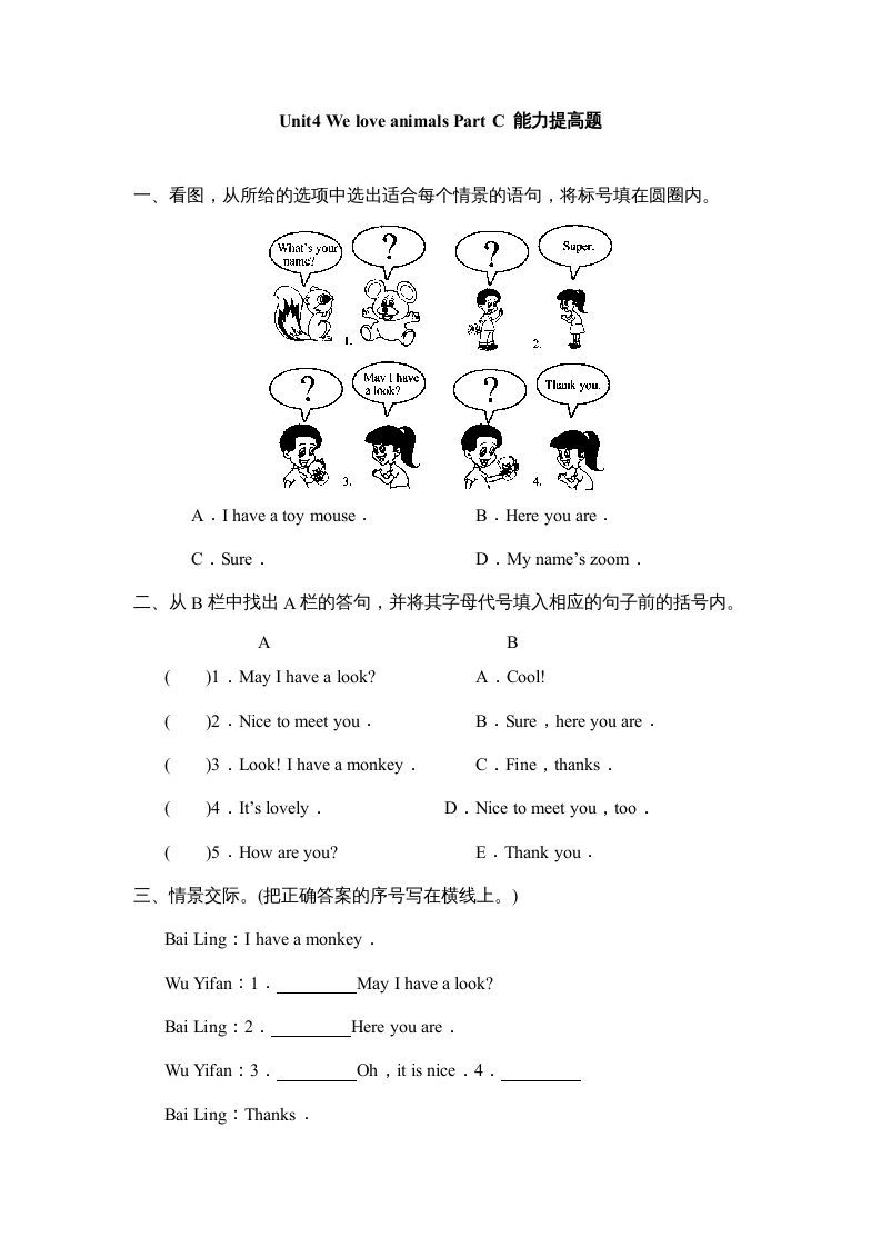 三年级英语上册Unit4Part__C能力提高题（人教PEP）