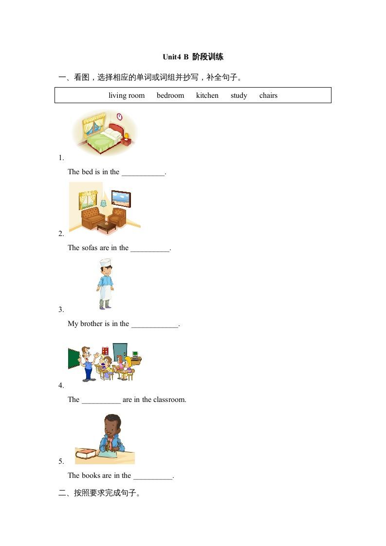 三年级英语上册Unit4_B_阶段训练（人教版一起点）