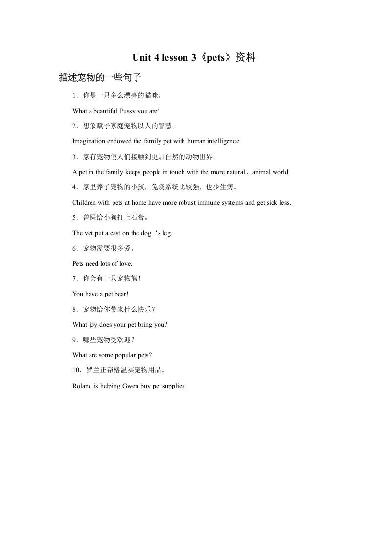 三年级英语上册Unit4《Pets》Lesson3资料描述宠物的一些句子1（人教版一起点）
