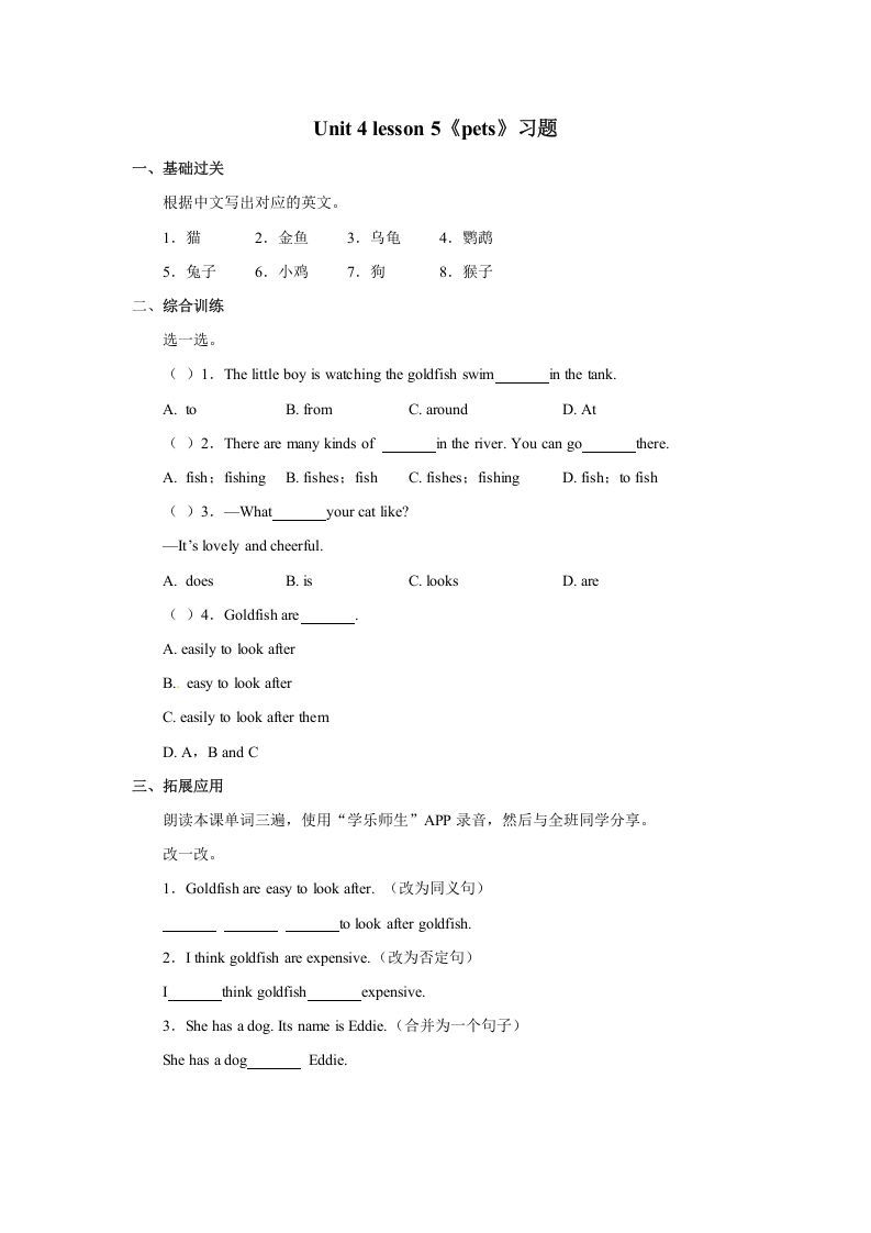 三年级英语上册Unit4《Pets》Lesson5习题（人教版一起点）