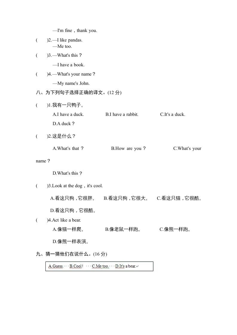 三年级英语上册Unit4《Weloveanimals》单元检测及答案1（人教PEP）