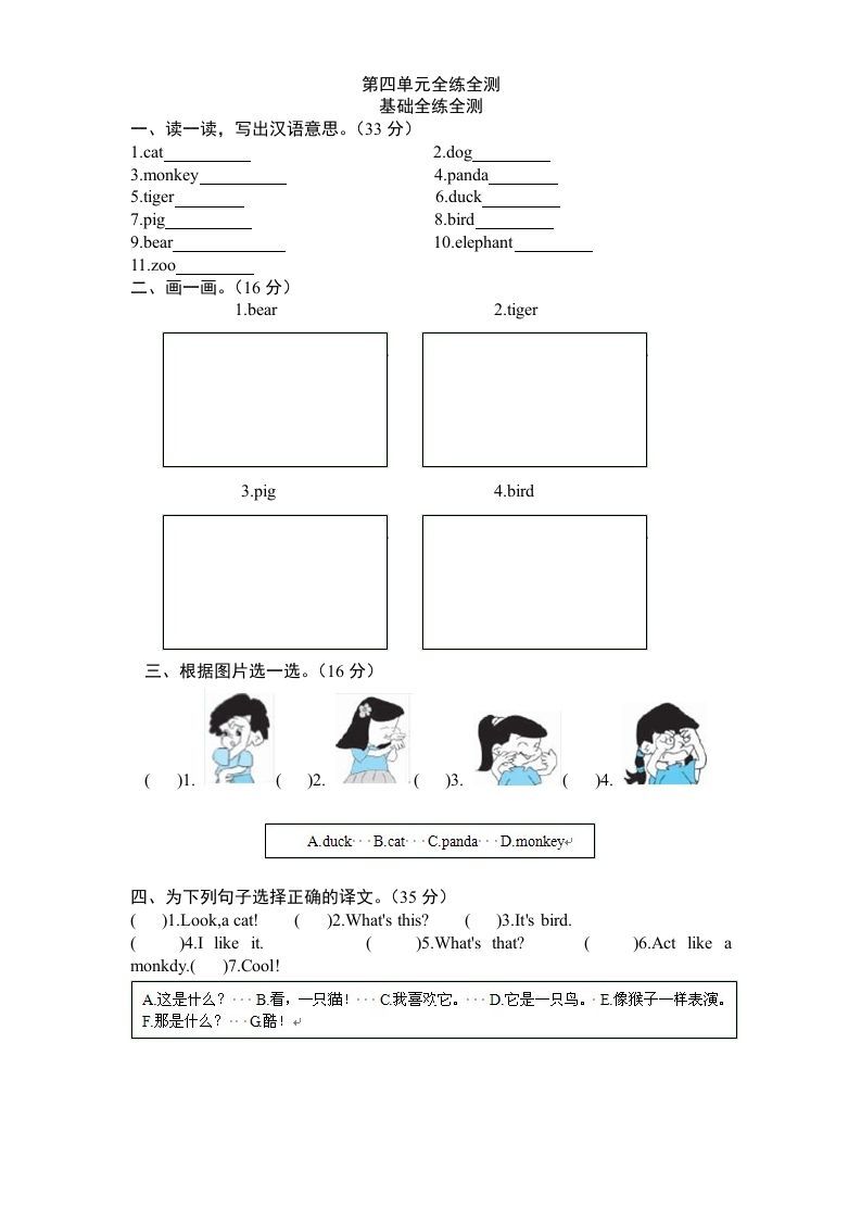 三年级英语上册Unit4《Weloveanimals》单元检测及答案（人教PEP）