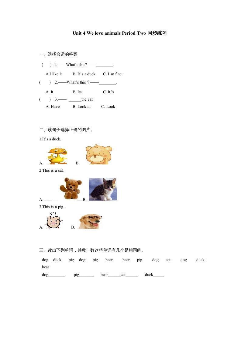 三年级英语上册Unit4《Weloveanimals》第2课时同步练习（人教PEP）