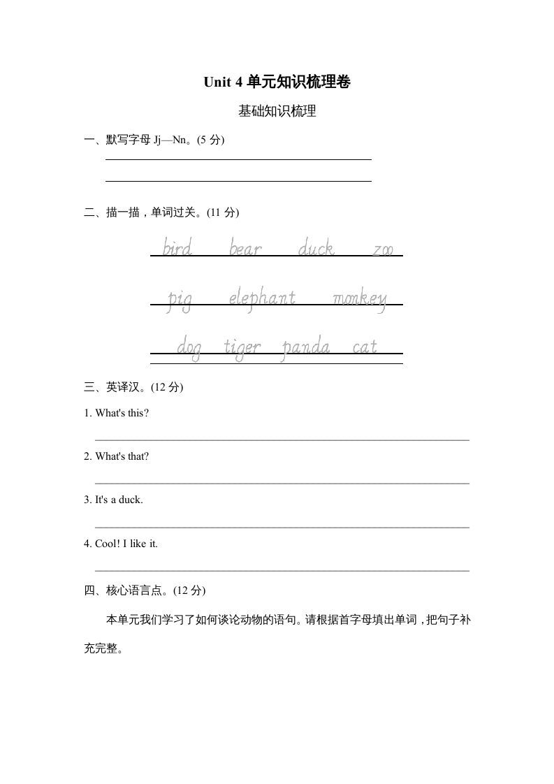 三年级英语上册Unit4单元知识梳理卷（人教PEP）