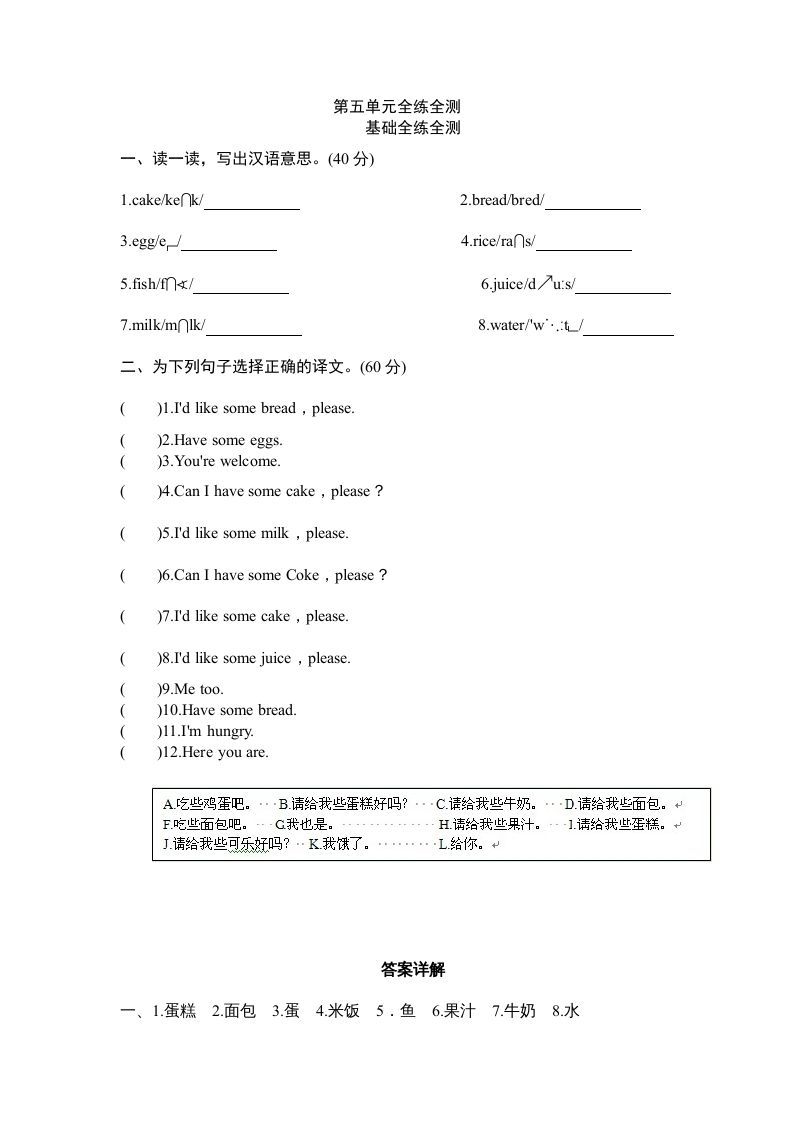 三年级英语上册Unit5Let'seat-单元检测（人教PEP）