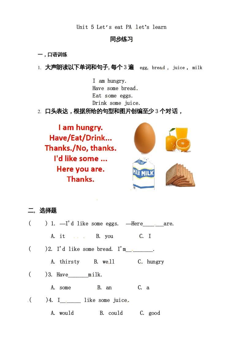 三年级英语上册Unit5Let'seatAlet'slearn练习（人教PEP）