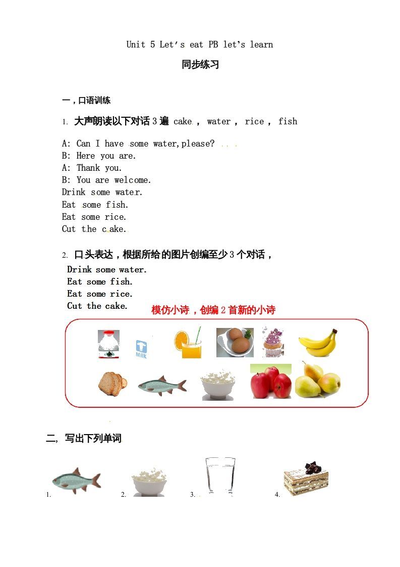 三年级英语上册Unit5Let'seatBlet'slearn练习（人教PEP）