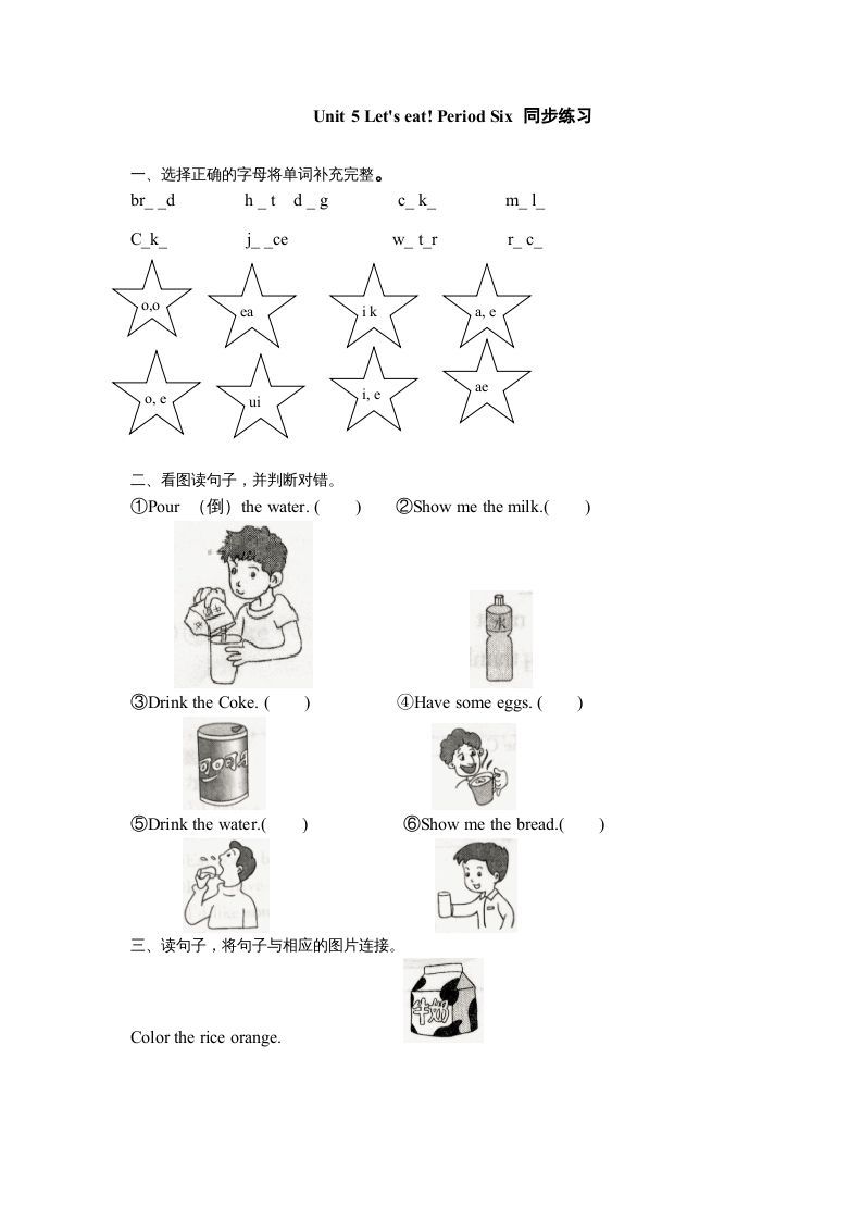 三年级英语上册Unit5《Let'seat!》第6课时同步练习（人教PEP）