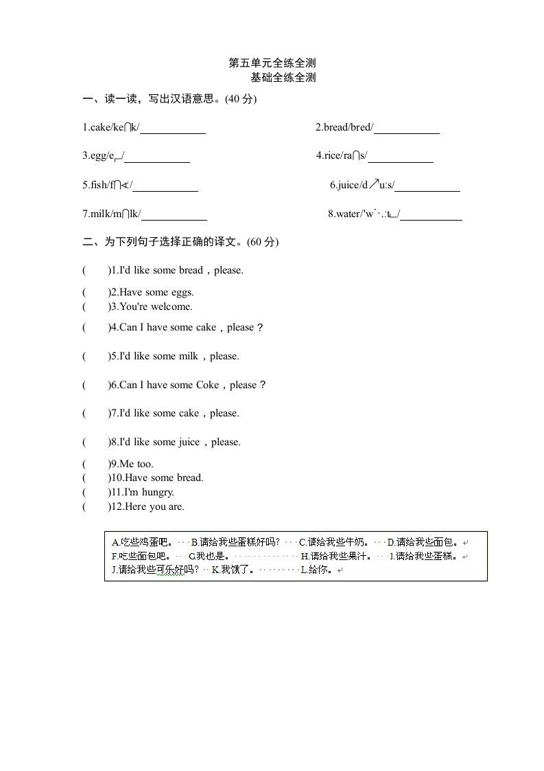 三年级英语上册Unit5《Let'seat》单元检测及答案（人教PEP）