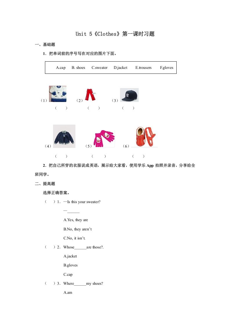 三年级英语上册Unit5习题第1课时（人教版一起点）
