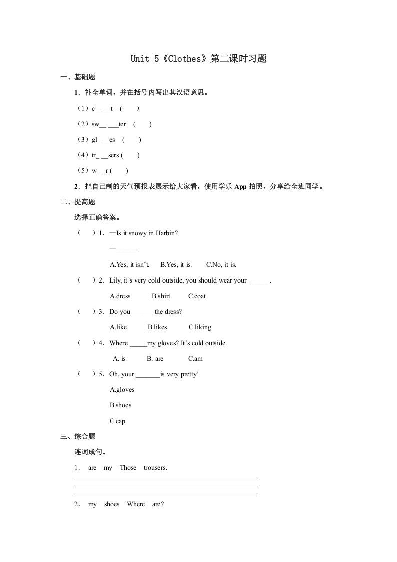 三年级英语上册Unit5习题第2课时（人教版一起点）