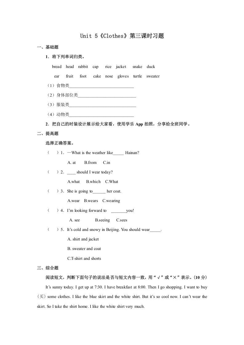 三年级英语上册Unit5习题第3课时（人教版一起点）