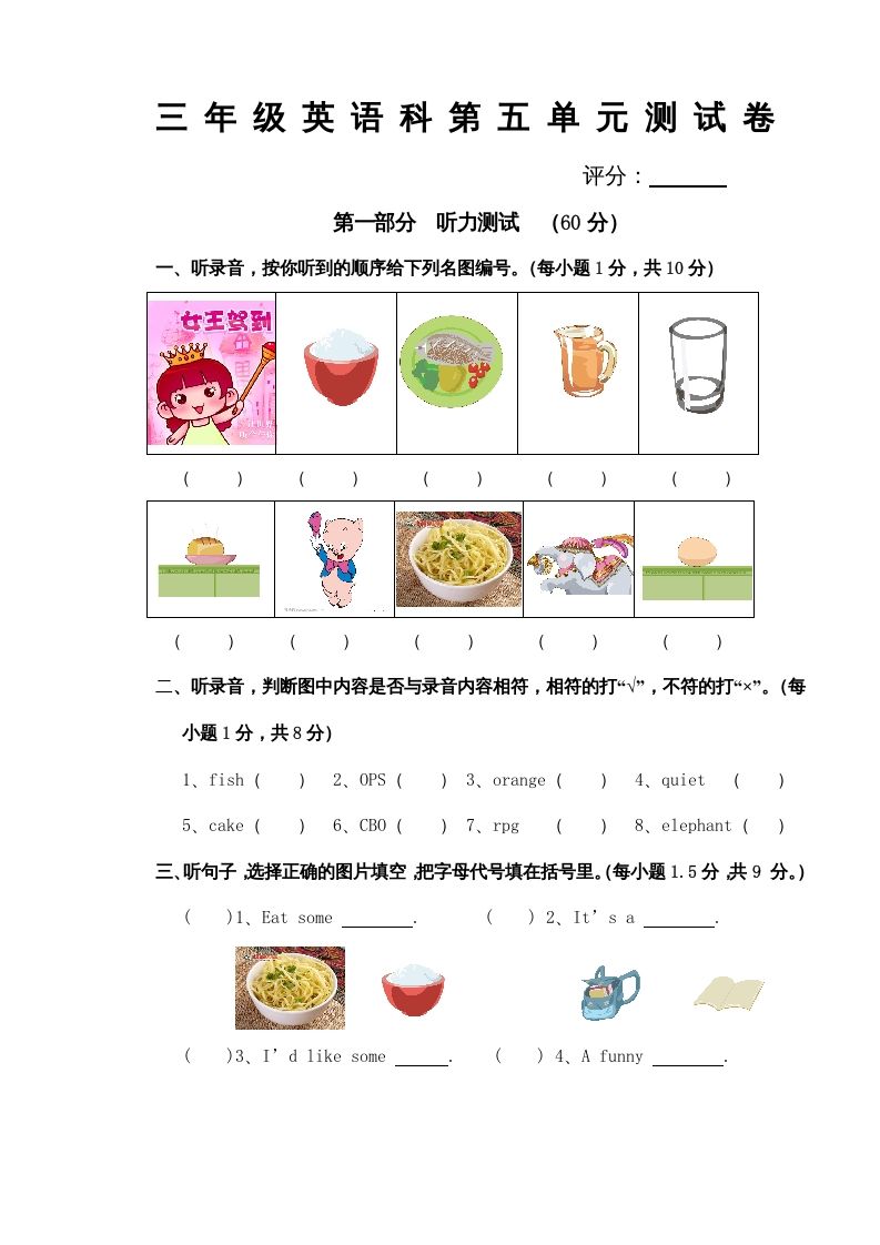三年级英语上册Unit5单元试卷（含听力材料）（人教PEP）