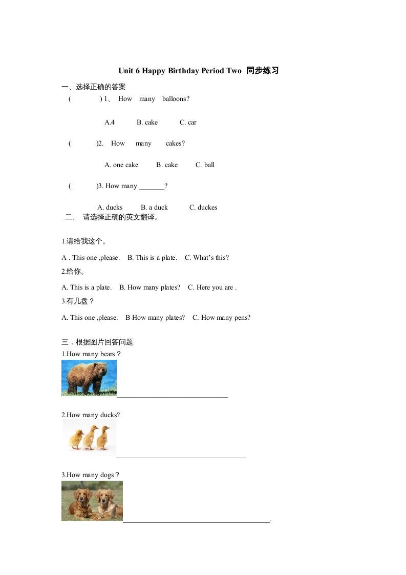 三年级英语上册Unit6《Happybirthday!》第2课时同步练习（人教PEP）