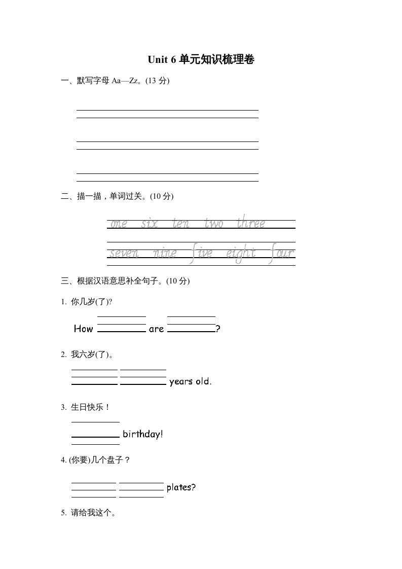 三年级英语上册Unit6单元知识梳理卷（人教PEP）