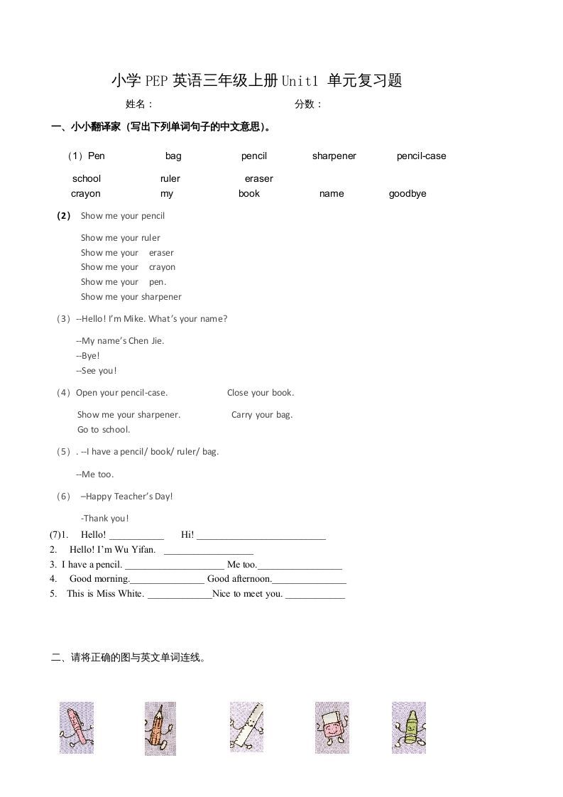 三年级英语上册单元测试-Unit1无答案（人教PEP）