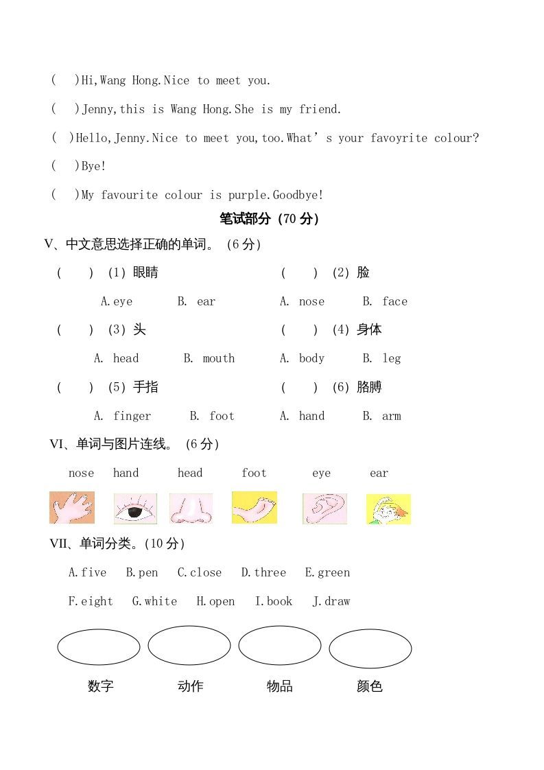 三年级英语上册单元测试-Unit2-无答案（人教PEP）