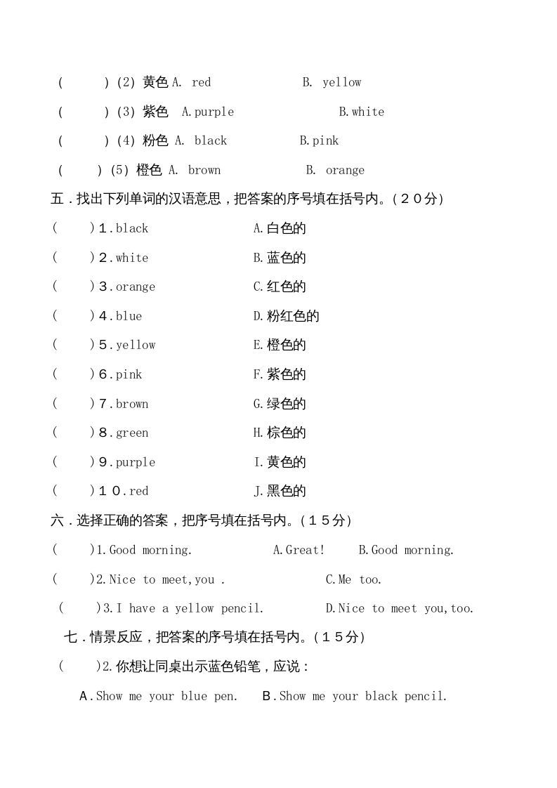 三年级英语上册单元测试-Unit2无答案（人教PEP）