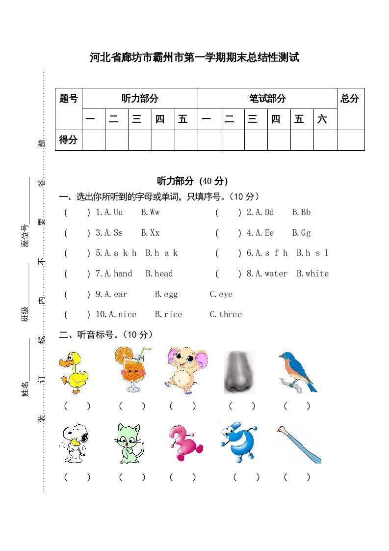三年级英语上册卷三（人教PEP）