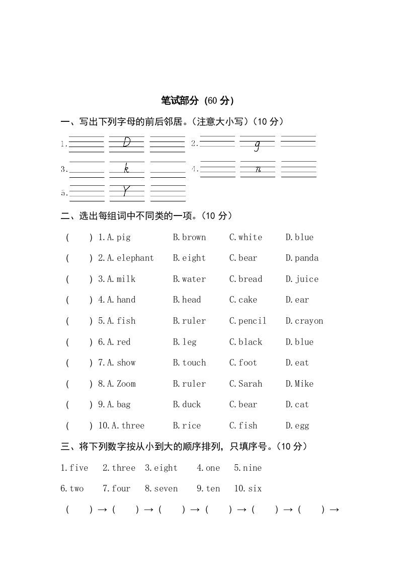 三年级英语上册卷三（人教PEP）