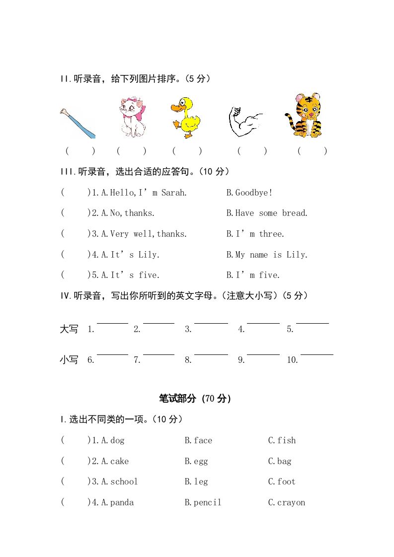 三年级英语上册卷五（人教PEP）