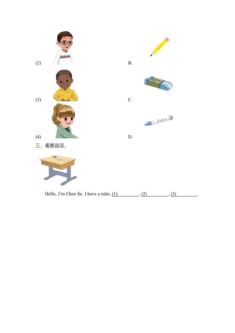 三年级英语上册小学英语二年级上册（一起）Unit1_A_Let’s_learn同步习题(1)（人教版一起点）