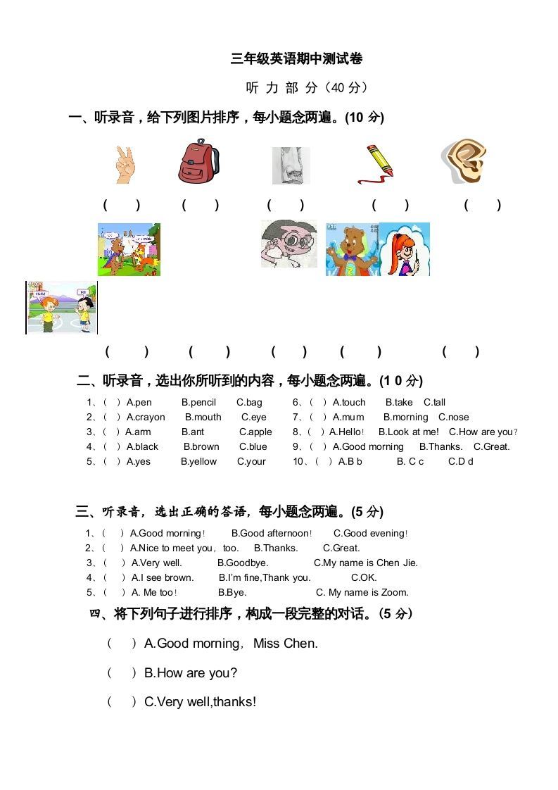 三年级英语上册新人教版上英语期中试卷(10)（人教PEP）