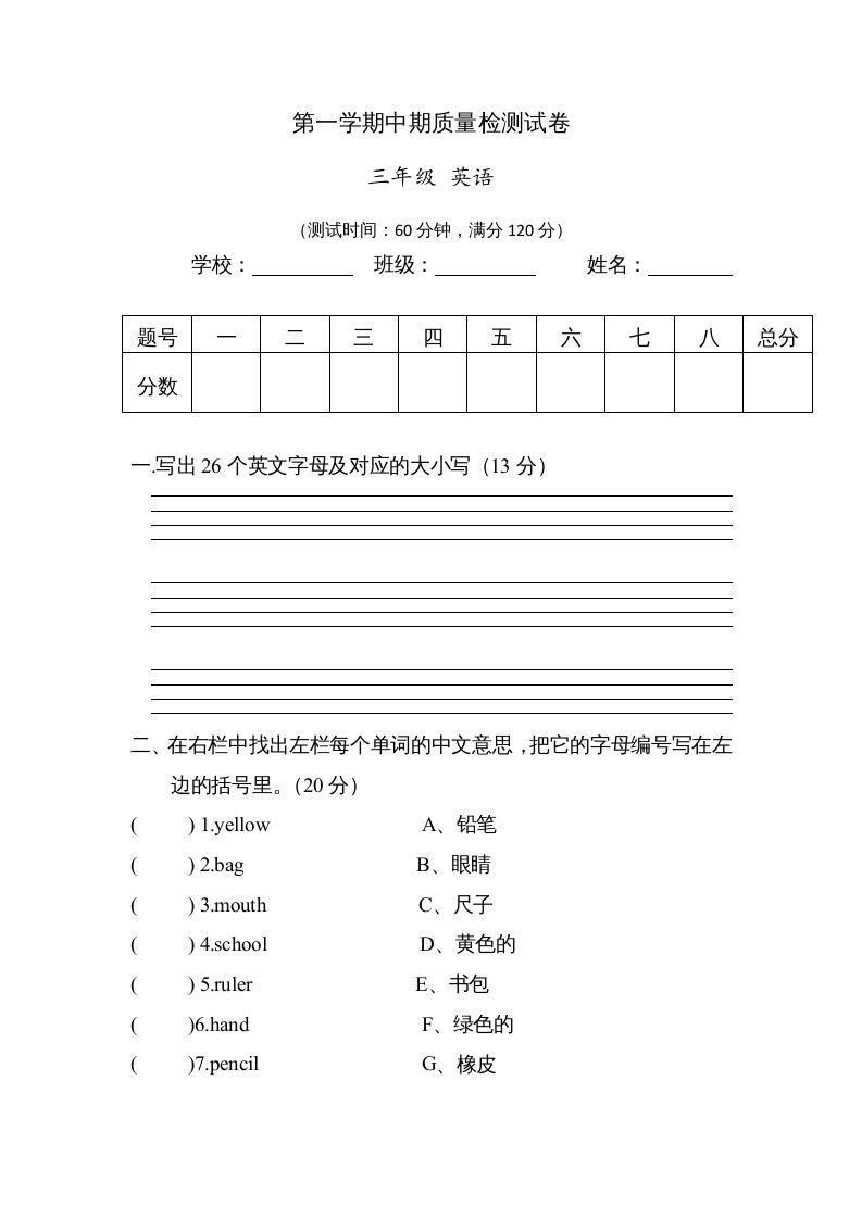 三年级英语上册新人教版上英语期中试卷(4)（人教PEP）