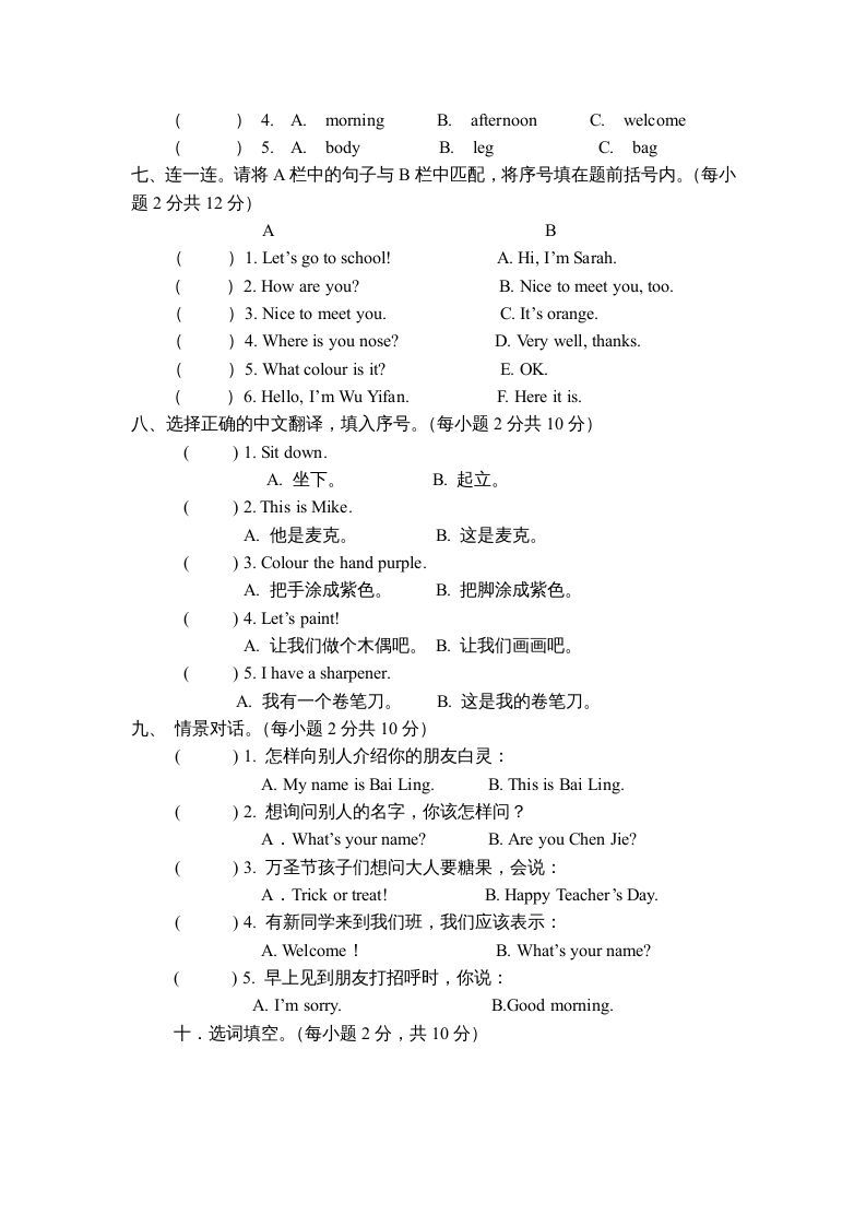 三年级英语上册期中测试卷1（人教PEP）