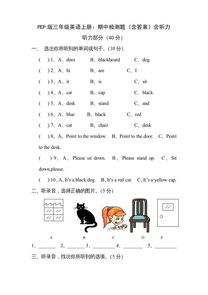 三年级英语上册期中测试卷3（人教PEP）