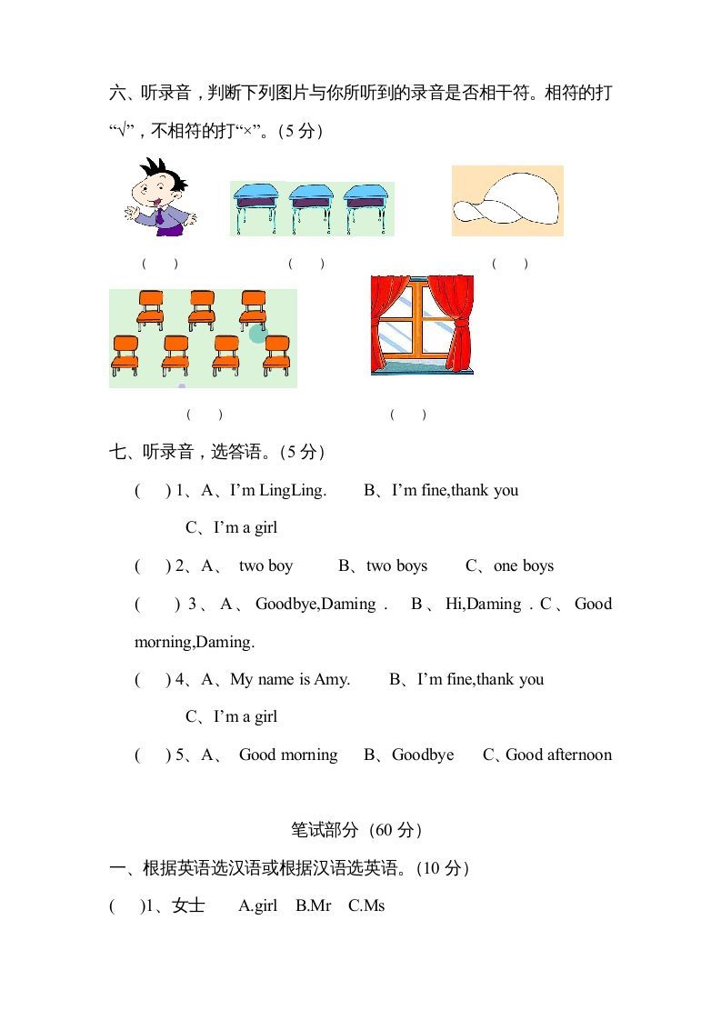三年级英语上册期中测试卷3（人教PEP）