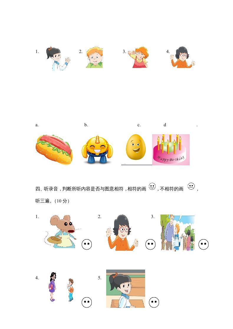 三年级英语上册期中测试卷4（人教PEP）