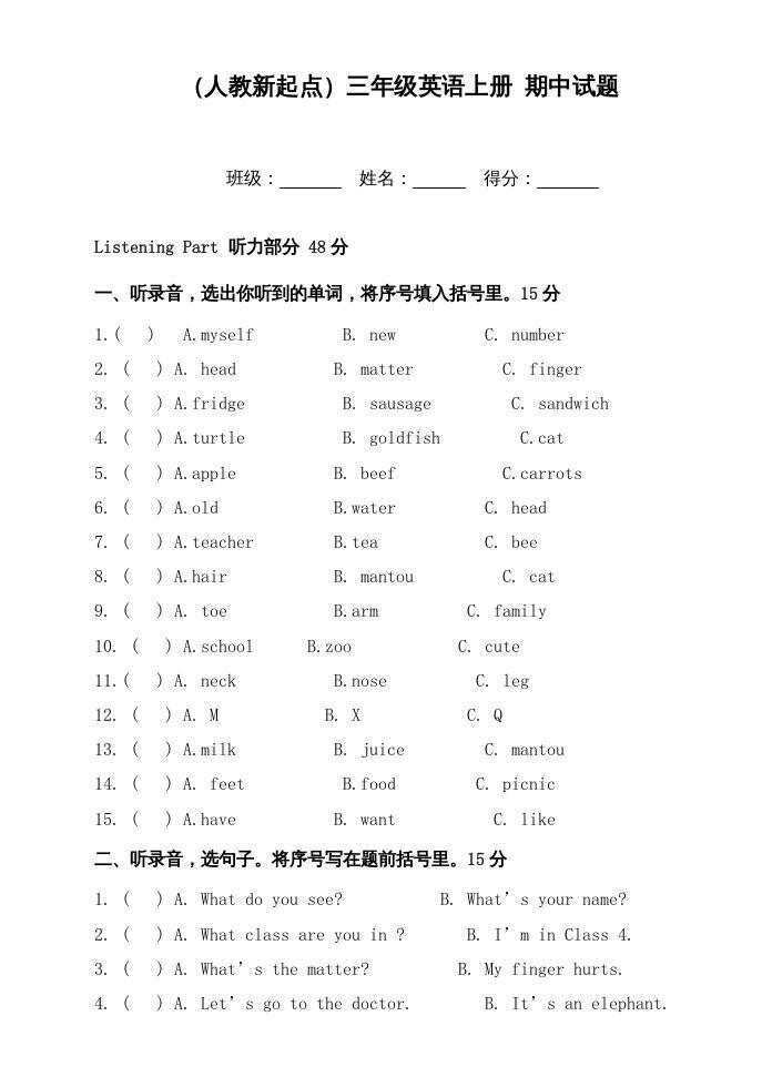 三年级英语上册期中试题(1)（人教版一起点）