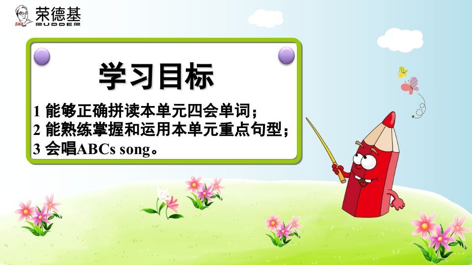 三年级英语上册期末复习Unit1（人教PEP）