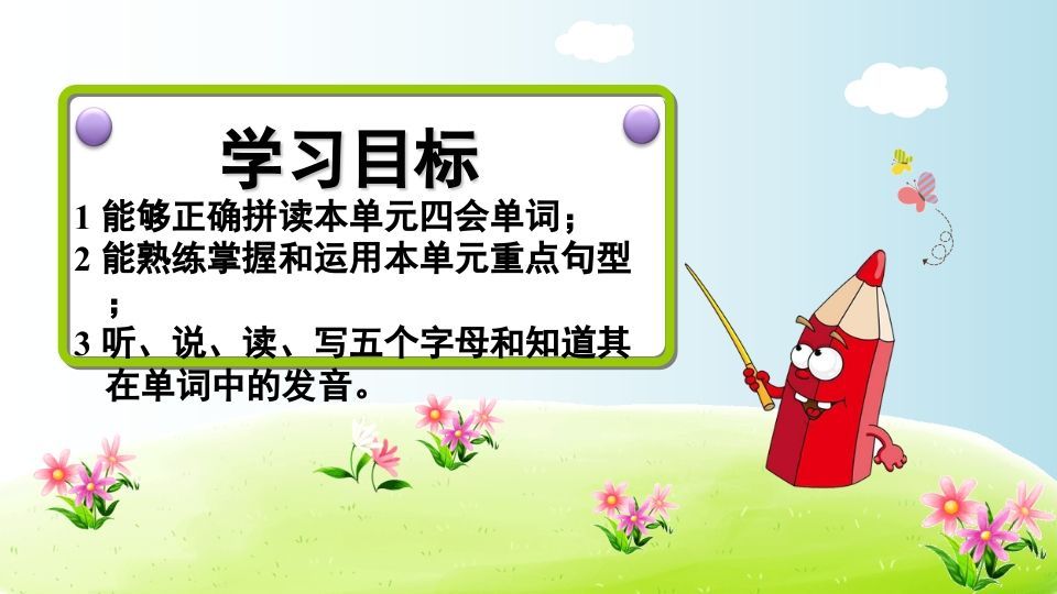 三年级英语上册期末复习Unit4（人教PEP）