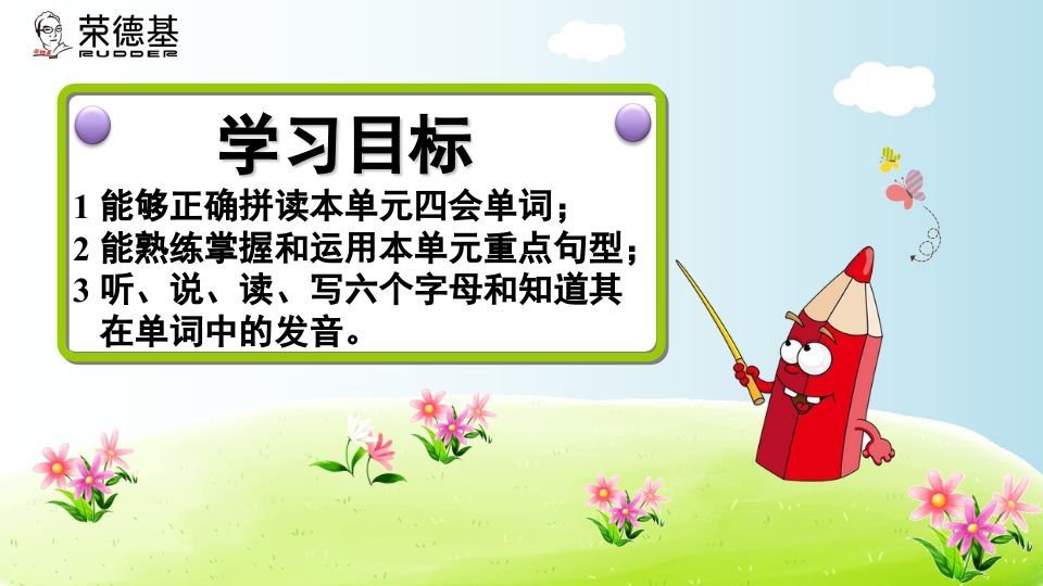 三年级英语上册期末复习Unit5（人教PEP）